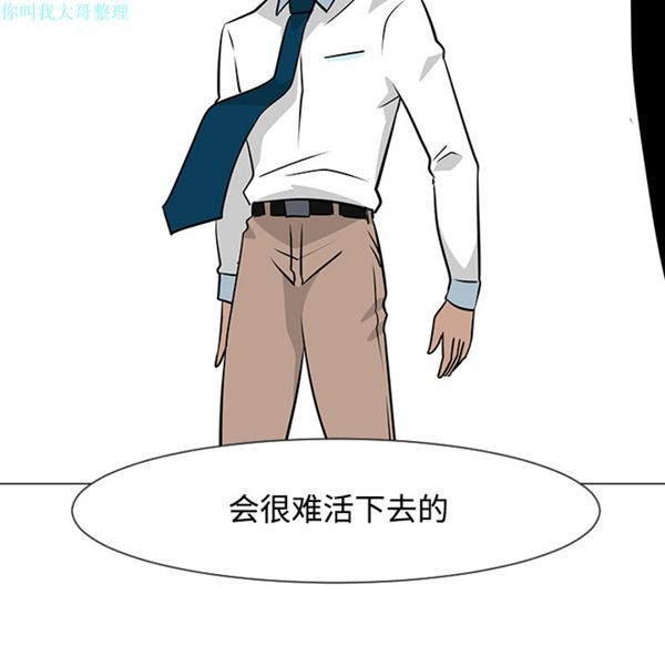 每天忍耐的男人 第18话 第38页