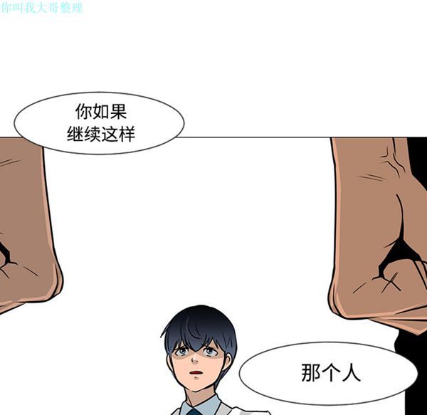 每天忍耐的男人 第18话 第37页
