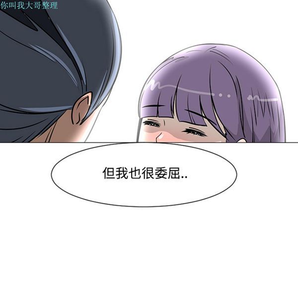 每天忍耐的男人 第18话 第61页