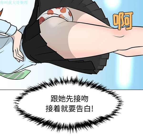 每天忍耐的男人 第18话 第72页
