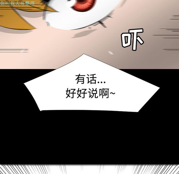 每天忍耐的男人 第18话 第81页