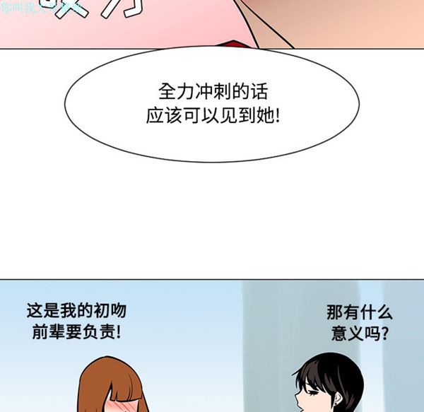 每天忍耐的男人 第18话 第68页