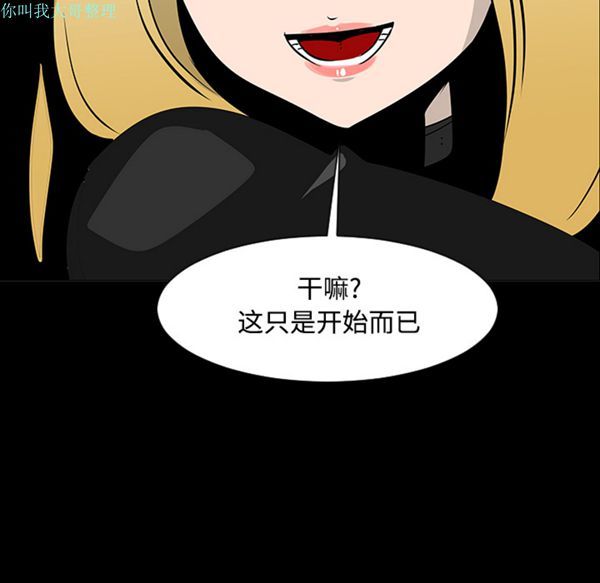 每天忍耐的男人 第18话 第89页