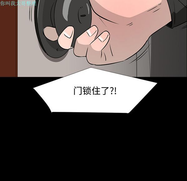 每天忍耐的男人 第18话 第97页