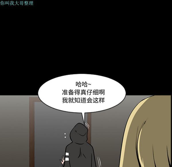 每天忍耐的男人 第18话 第100页