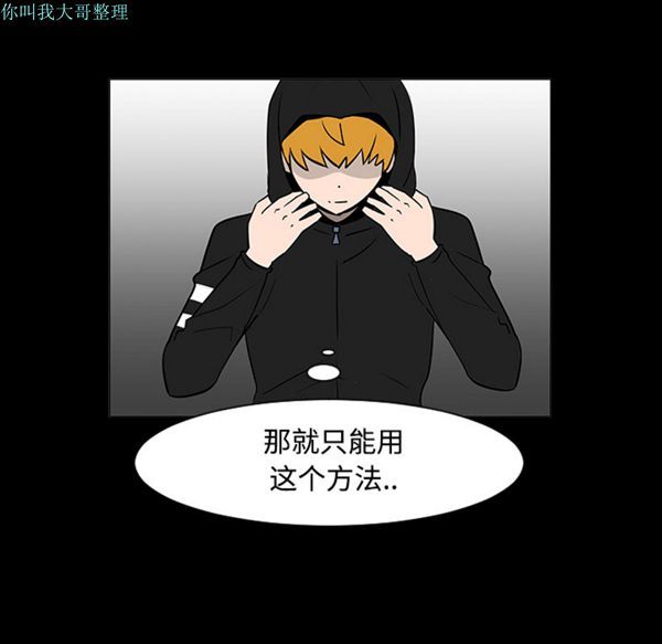 每天忍耐的男人 第18话 第102页