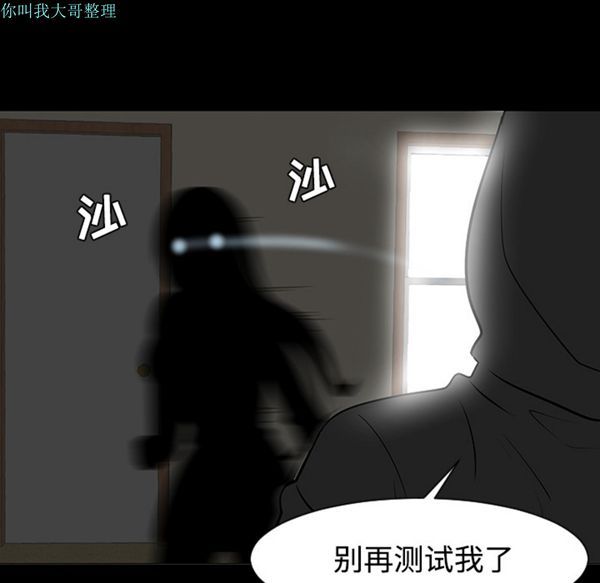 每天忍耐的男人 第18话 第103页