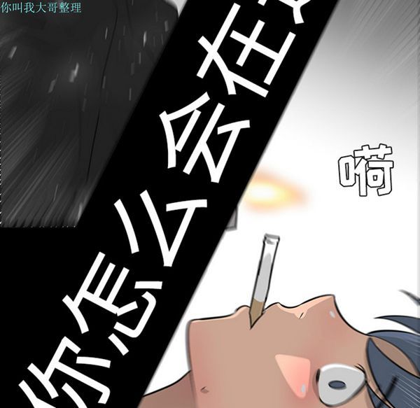 每天忍耐的男人 第18话 第114页