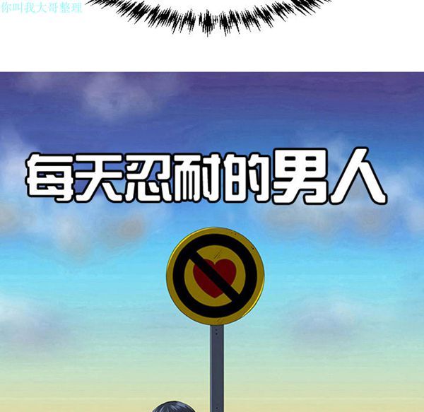 每天忍耐的男人 第20话 第11页