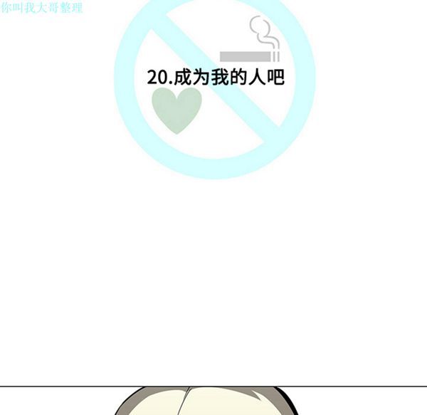 每天忍耐的男人 第20话 第13页