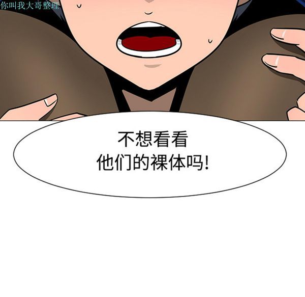 每天忍耐的男人 第20话 第26页