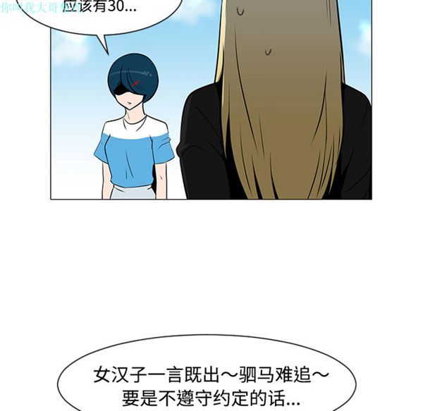 每天忍耐的男人 第20话 第29页