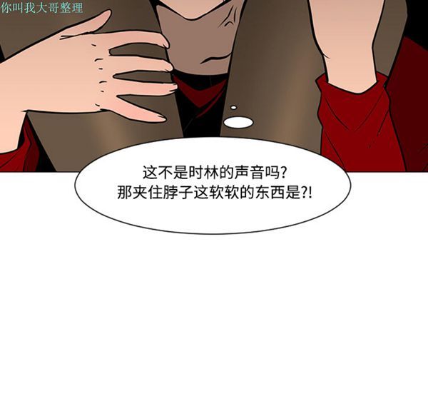 每天忍耐的男人 第20话 第17页