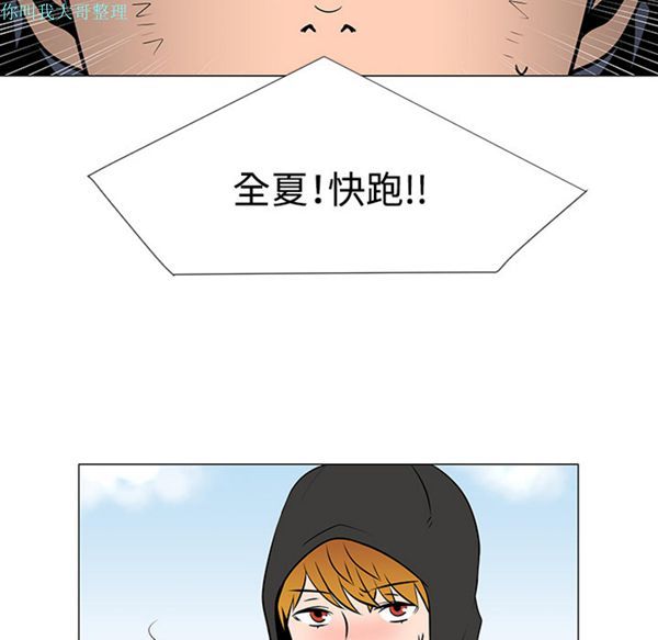 每天忍耐的男人 第20话 第34页