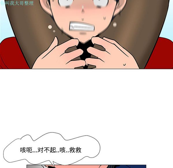 每天忍耐的男人 第20话 第48页