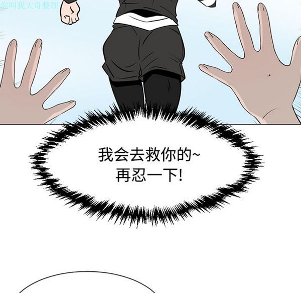 每天忍耐的男人 第20话 第41页