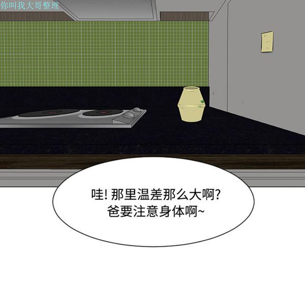 每天忍耐的男人 第20话 第68页
