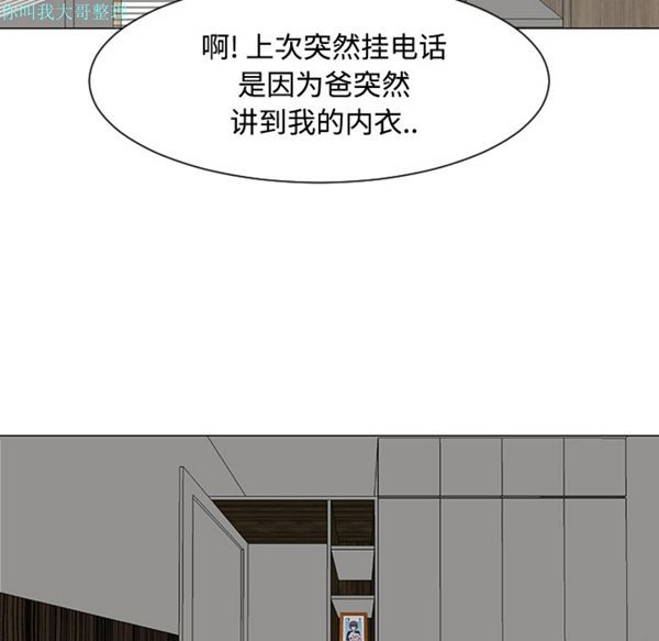 每天忍耐的男人 第20话 第71页
