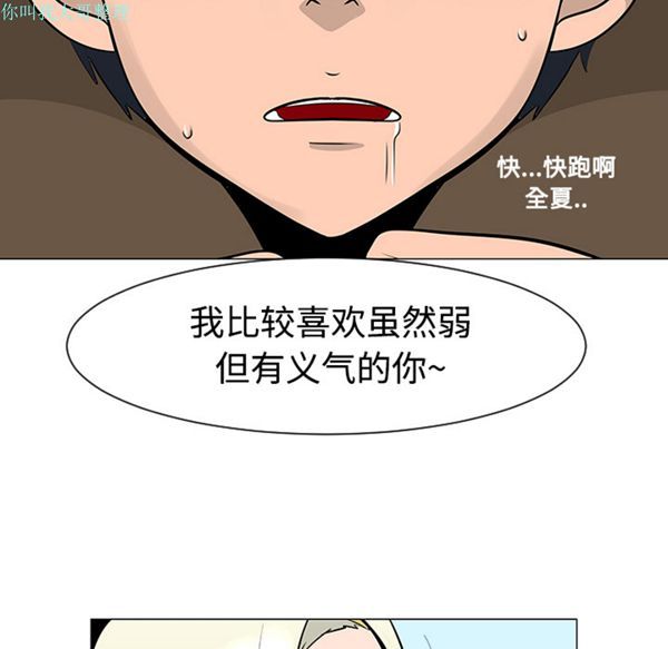 每天忍耐的男人 第20话 第56页