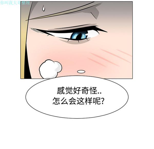 每天忍耐的男人 第20话 第58页