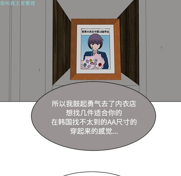 每天忍耐的男人 第20话 第73页