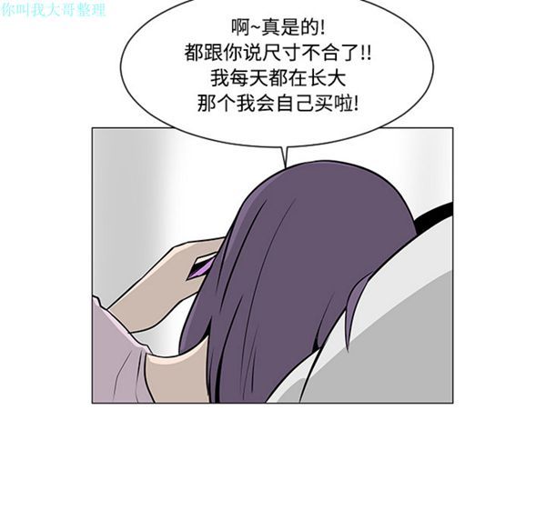 每天忍耐的男人 第20话 第74页