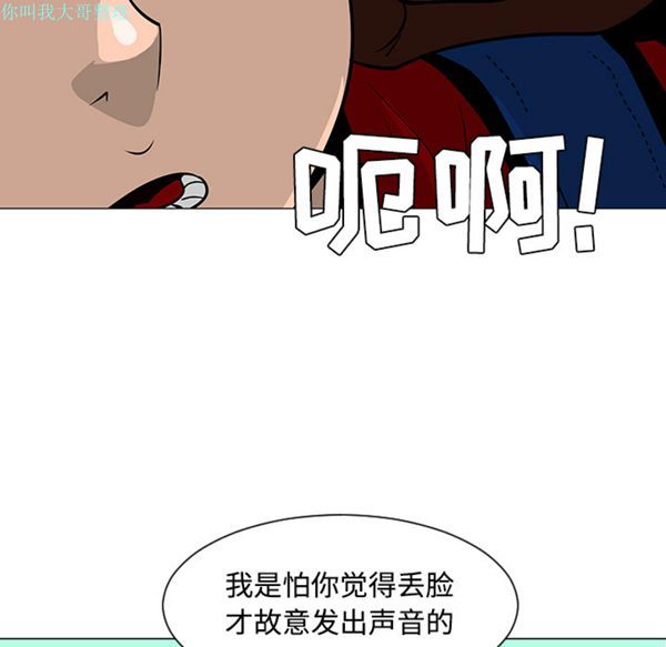 每天忍耐的男人 第20话 第89页