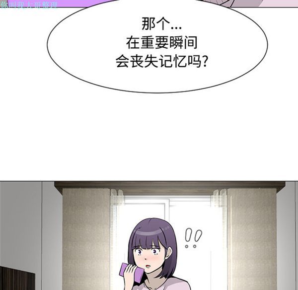 每天忍耐的男人 第20话 第81页