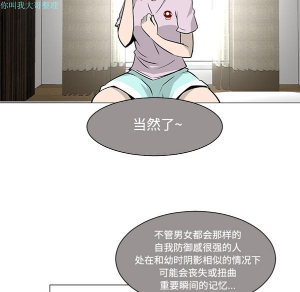 每天忍耐的男人 第20话 第82页