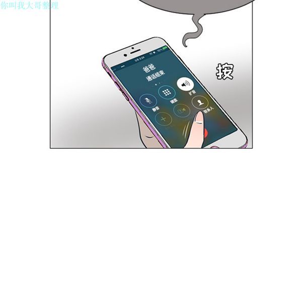 每天忍耐的男人 第20话 第83页