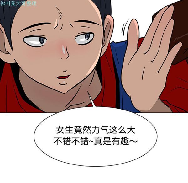 每天忍耐的男人 第20话 第93页