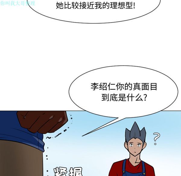 每天忍耐的男人 第20话 第99页