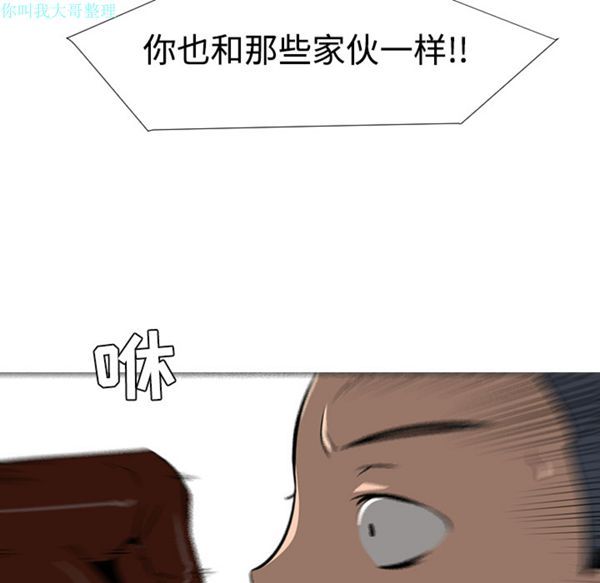 每天忍耐的男人 第20话 第105页