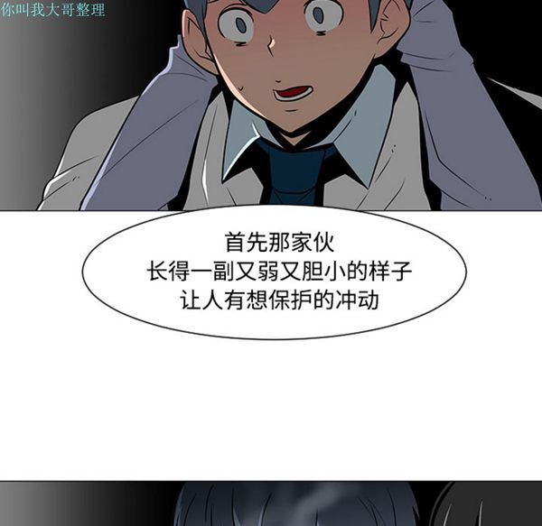 每天忍耐的男人 第23话 第16页