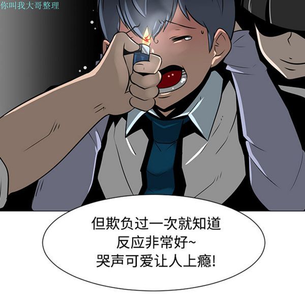 每天忍耐的男人 第23话 第17页