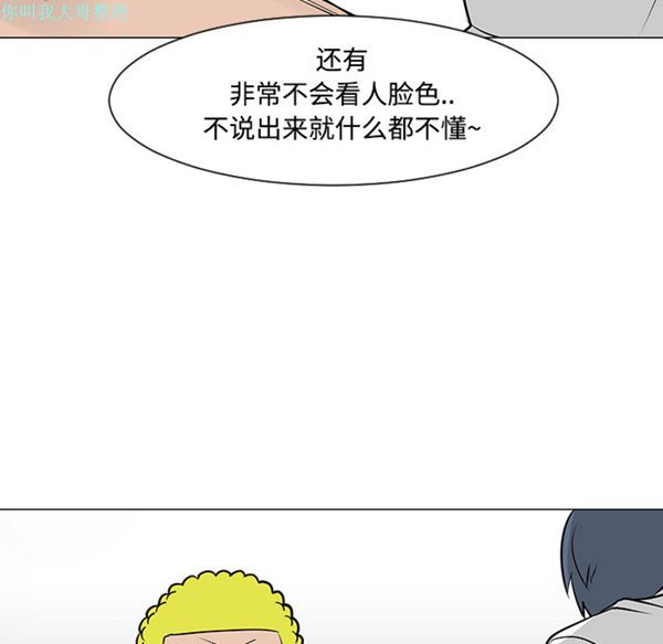 每天忍耐的男人 第23话 第19页