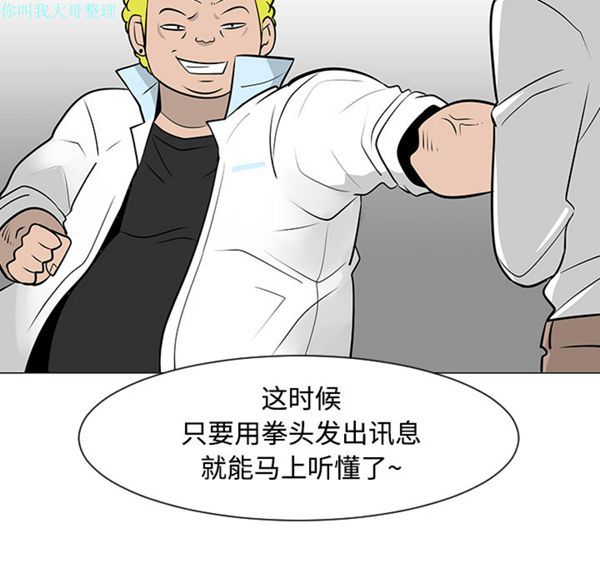 每天忍耐的男人 第23话 第20页
