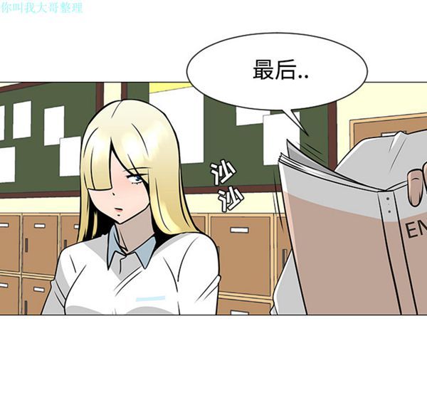 每天忍耐的男人 第23话 第21页