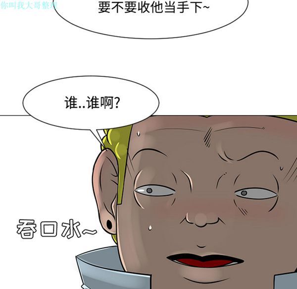 每天忍耐的男人 第23话 第5页