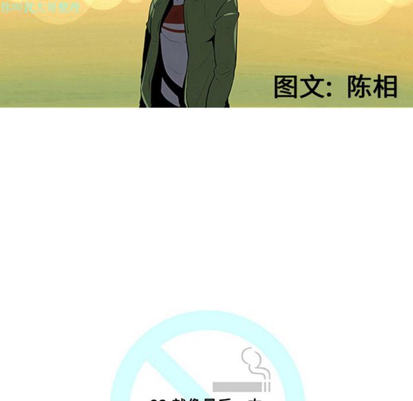 每天忍耐的男人 第23话 第10页