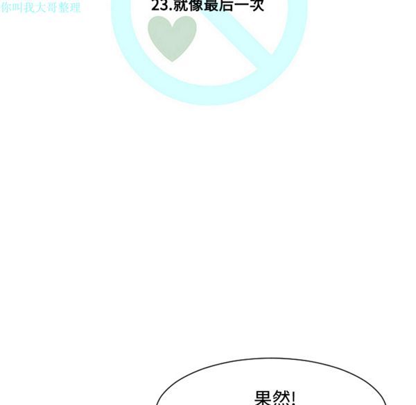 每天忍耐的男人 第23话 第11页