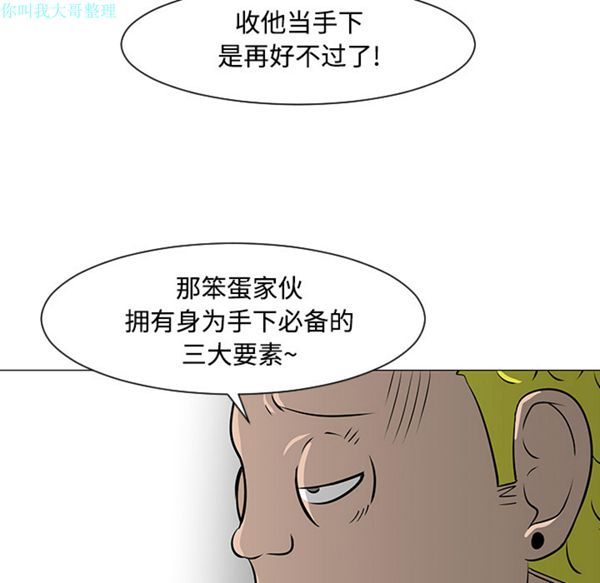 每天忍耐的男人 第23话 第14页