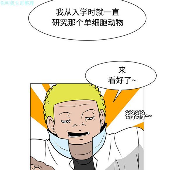 每天忍耐的男人 第23话 第26页