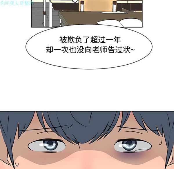 每天忍耐的男人 第23话 第29页