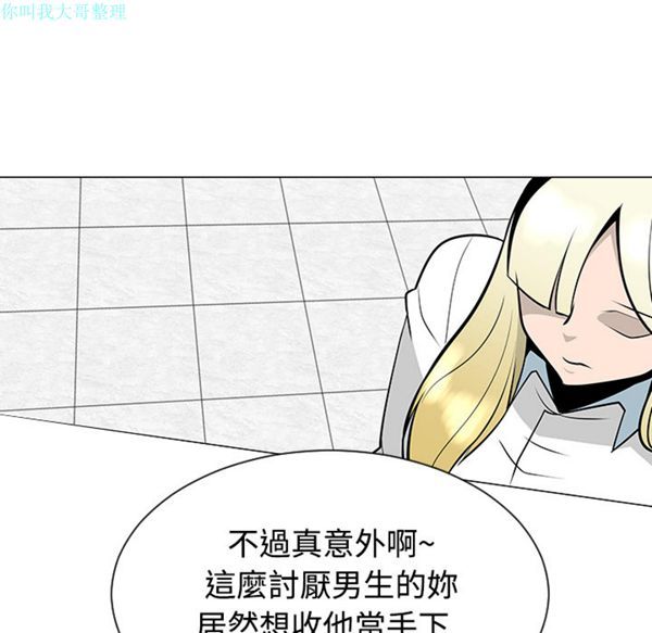 每天忍耐的男人 第23话 第31页