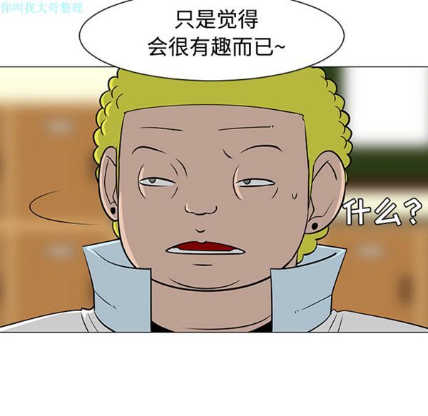 每天忍耐的男人 第23话 第33页