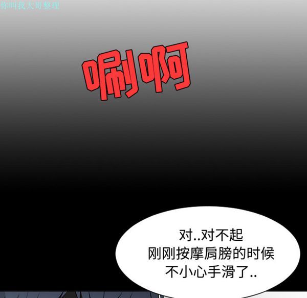 每天忍耐的男人 第23话 第36页