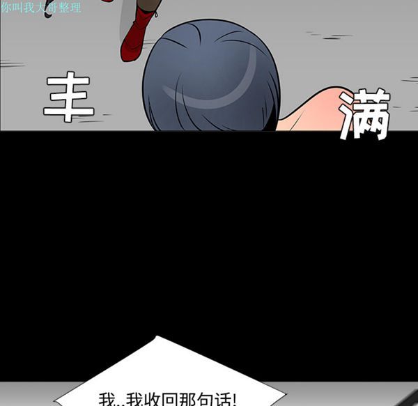 每天忍耐的男人 第23话 第42页
