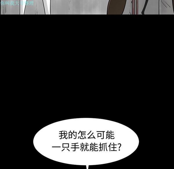 每天忍耐的男人 第23话 第40页