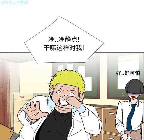 每天忍耐的男人 第23话 第55页